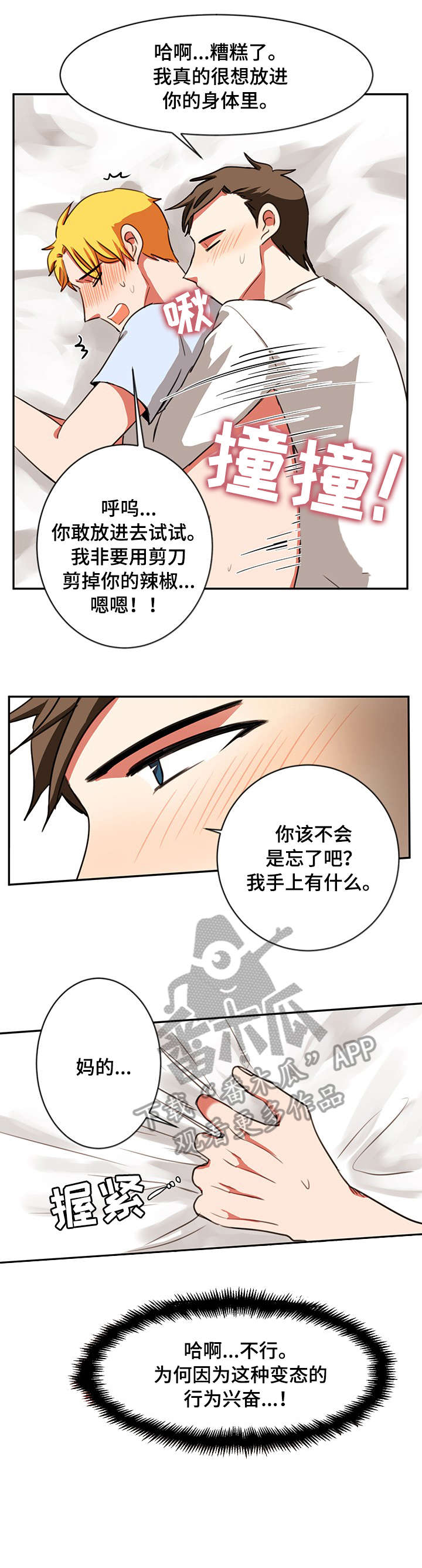 双面演员漫画,第22章：继续4图