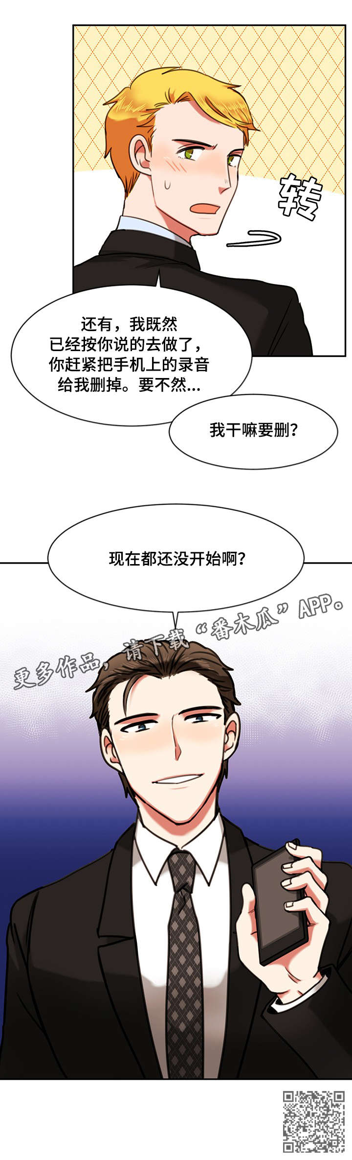 双面燕洵陶笛谱十二孔漫画,第14章：公寓5图