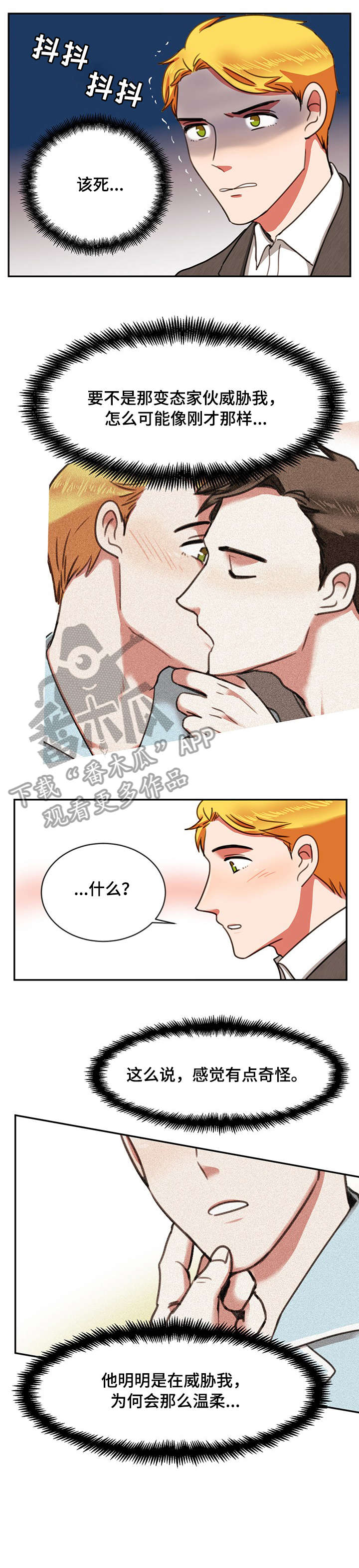 双面演员漫画,第18章：生气1图