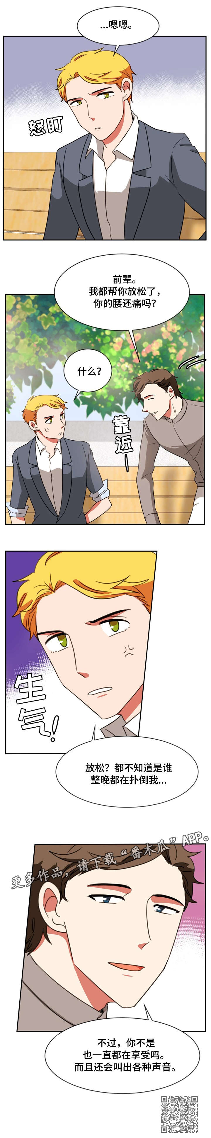 双面研磨设备漫画,第35章：辛苦了4图