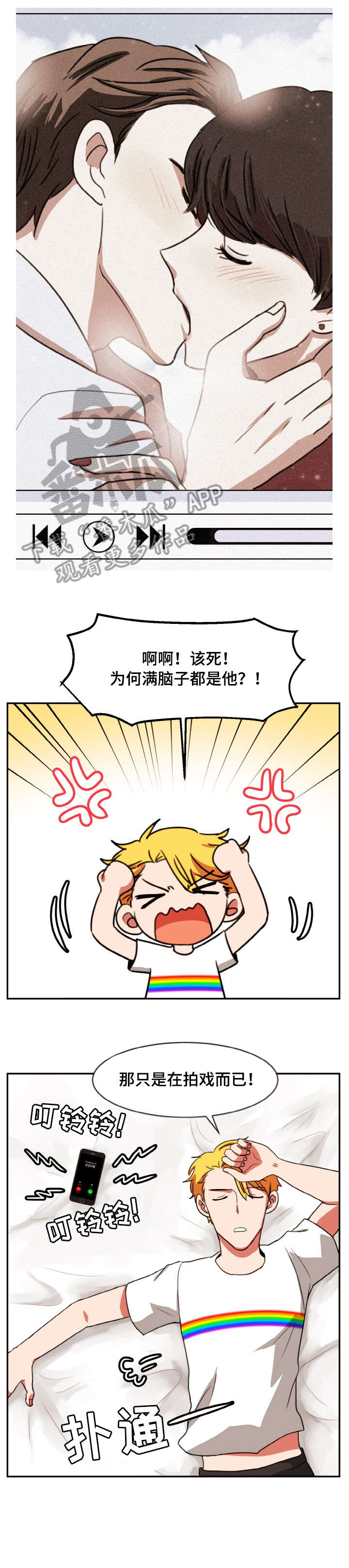 双面演员漫画,第44章：问好2图