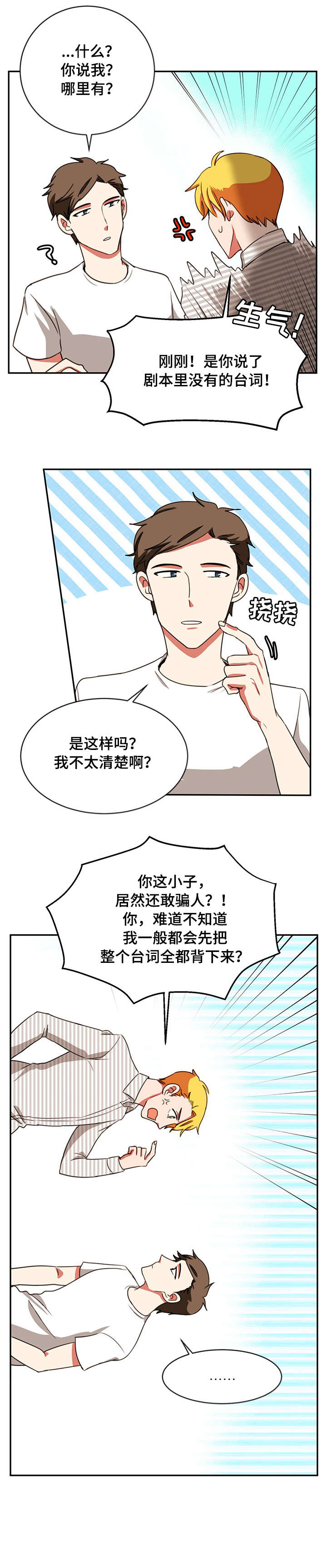 双面燕洵简谱笛子漫画,第29章：忍不住1图