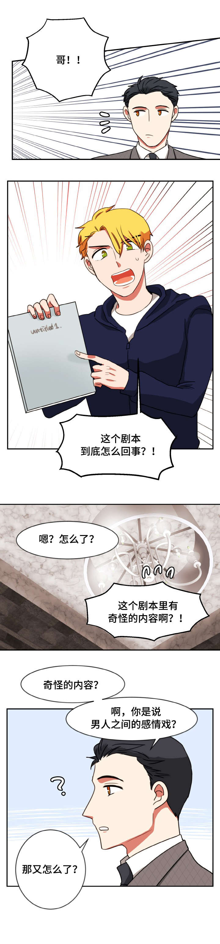 双面阳极成型模具英文漫画,第24章：剧本3图
