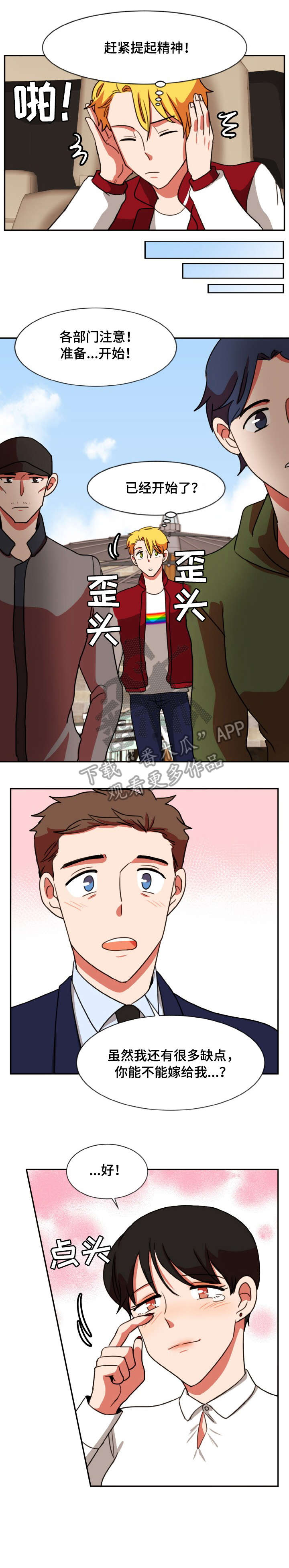 双面演员漫画,第46章：不同2图