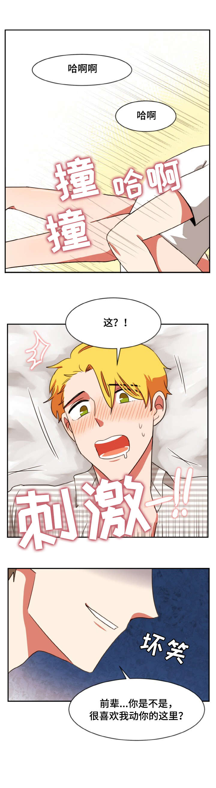 双面演员漫画,第32章：记住3图