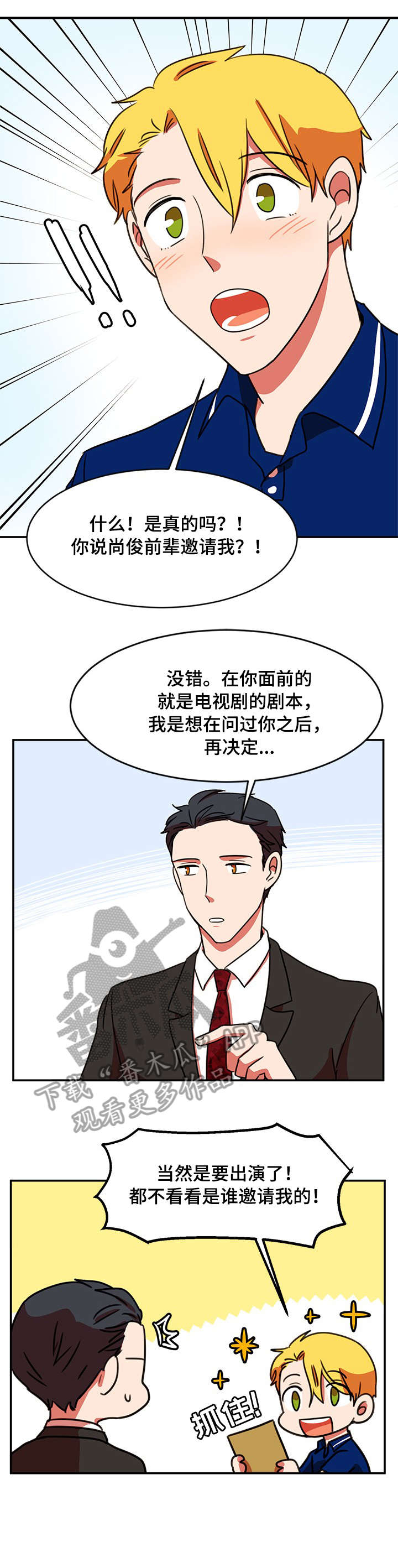 双面演员漫画,第41章：推荐2图