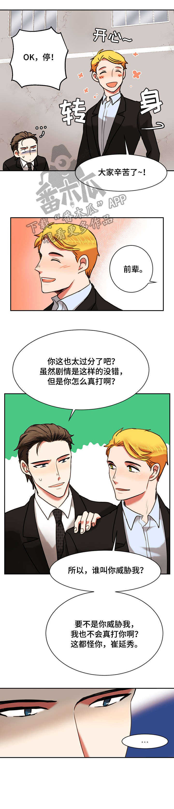双面燕洵陶笛谱十二孔漫画,第14章：公寓4图