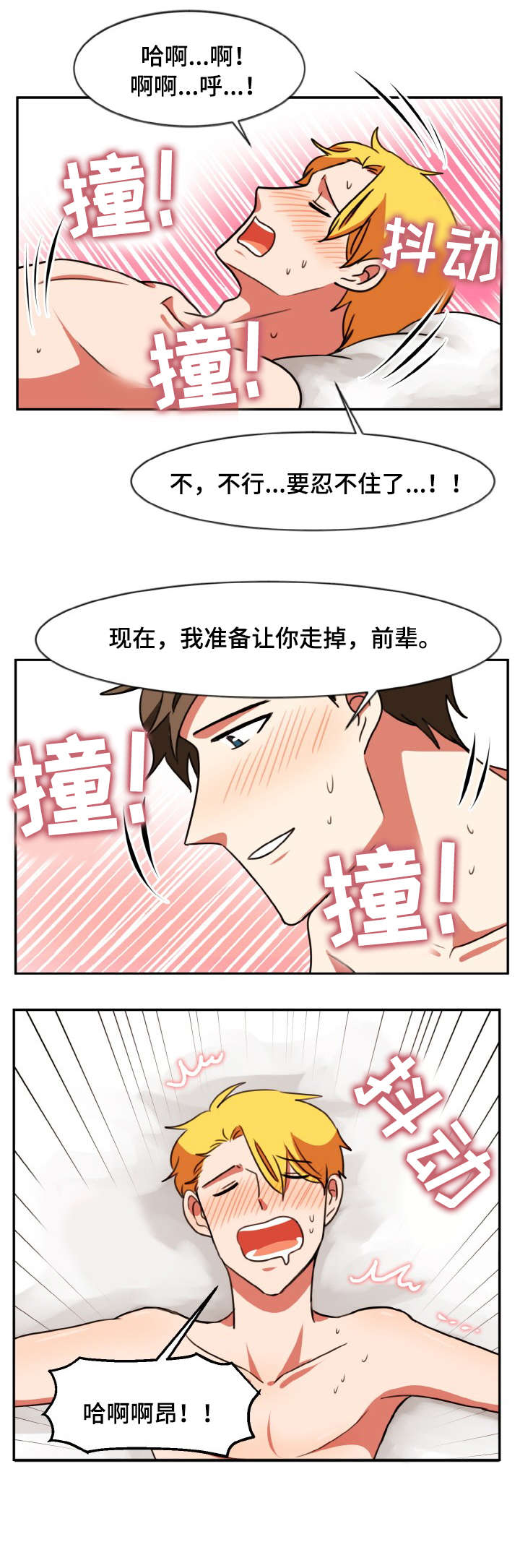 双面演员漫画,第52章：折磨模式（完结）2图