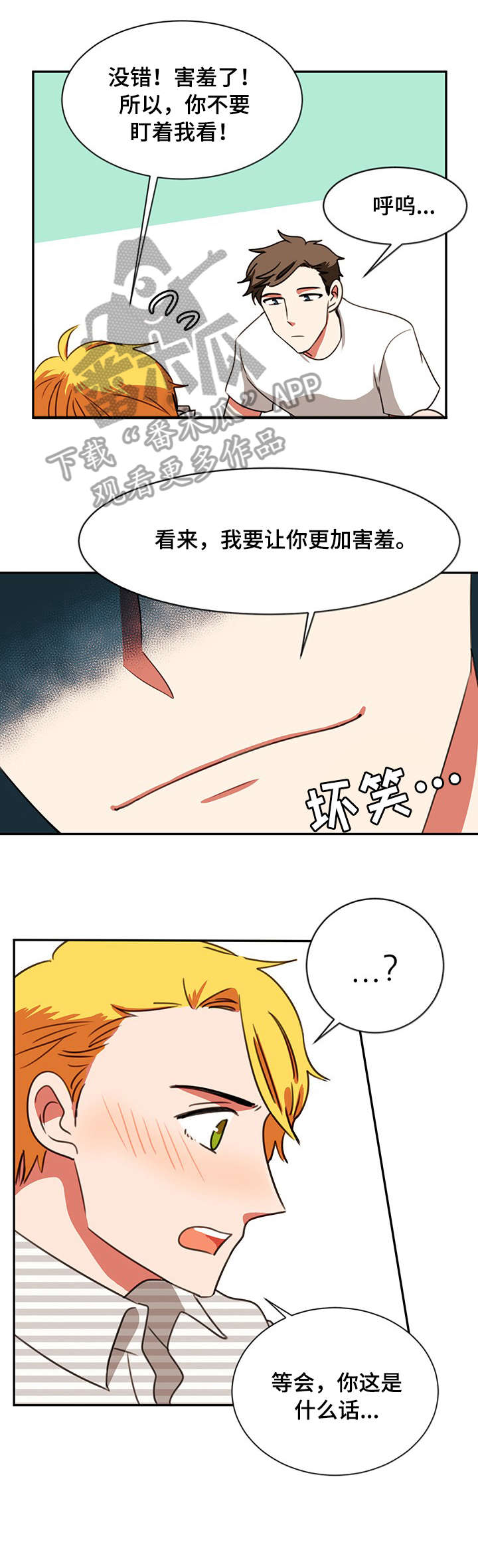 双面燕洵简谱笛子漫画,第29章：忍不住2图