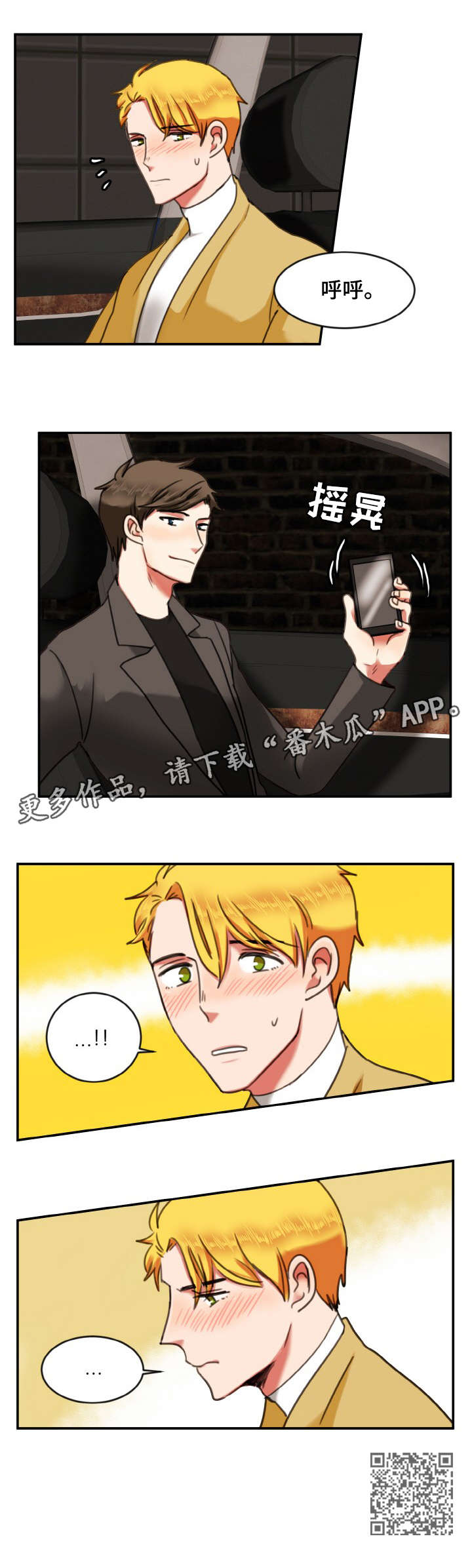 双面演员漫画,第10章：变态1图