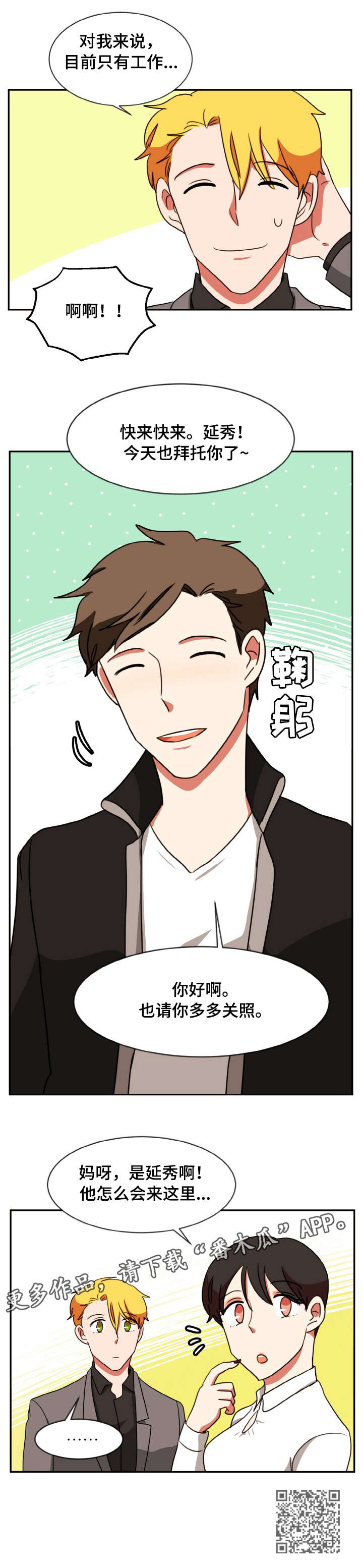 双面演员漫画,第48章：去看看5图