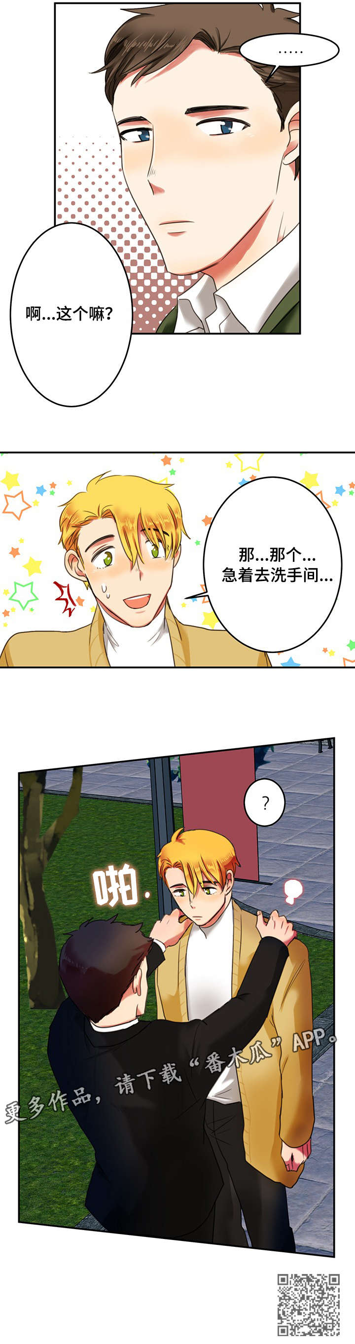 双面演员漫画,第5章：对戏1图