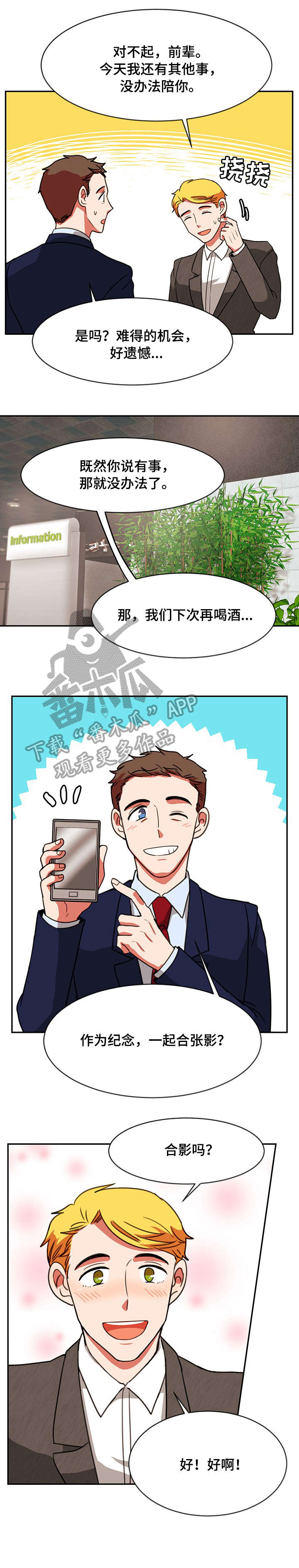 双面演员漫画,第20章：合影5图