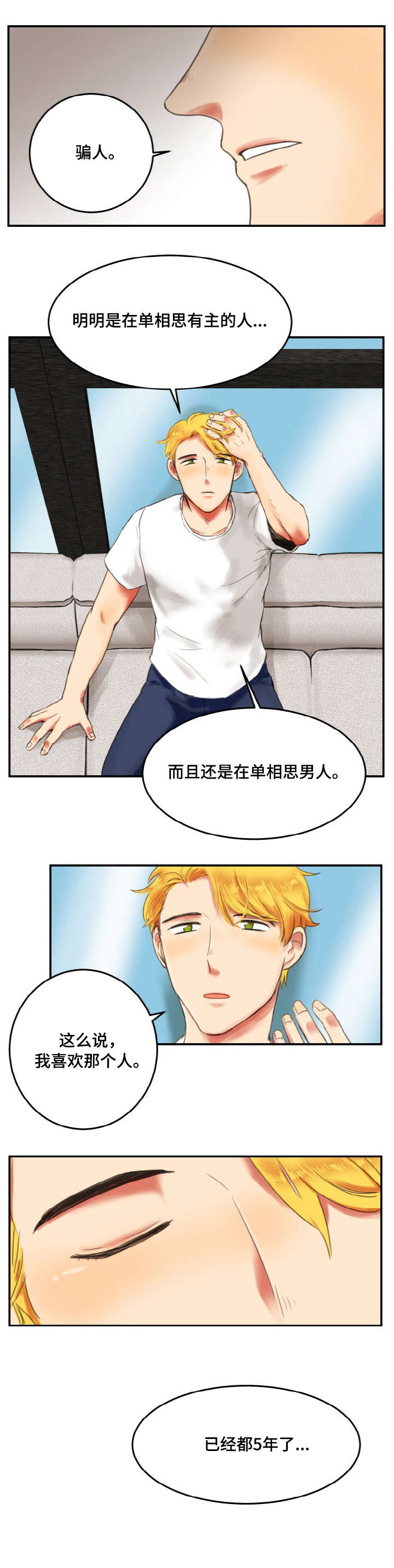 双面演员漫画,第1章：演员5图