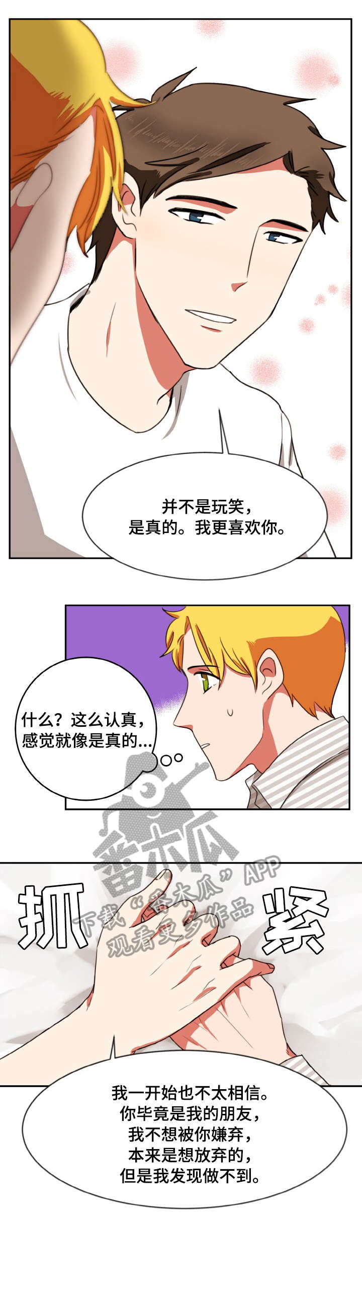 双面演员漫画,第28章：加戏3图