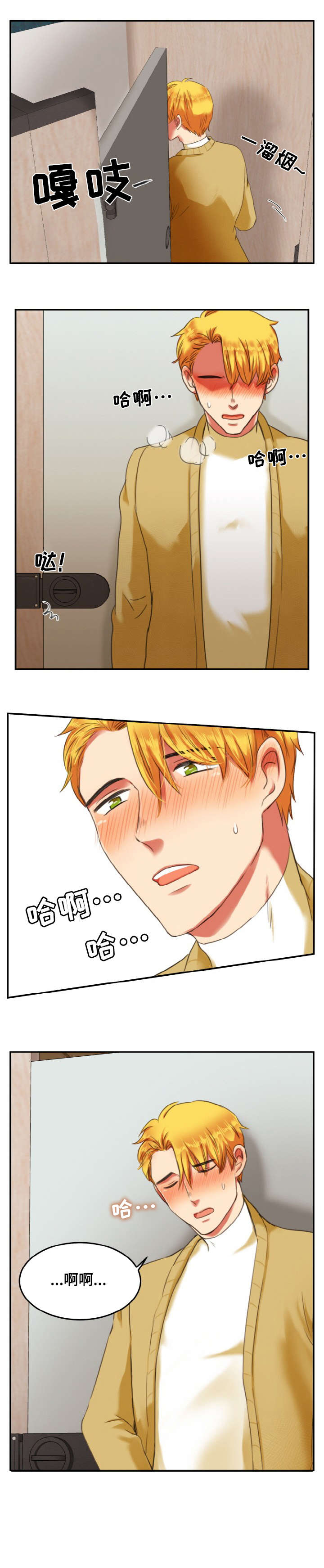 双面演员漫画,第4章：公厕3图