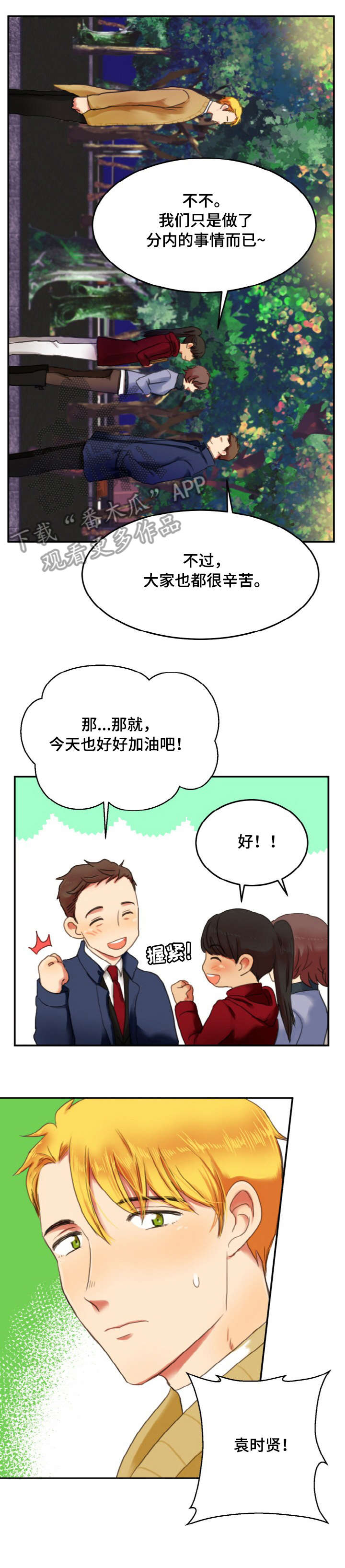 双面演员漫画,第3章：急事5图