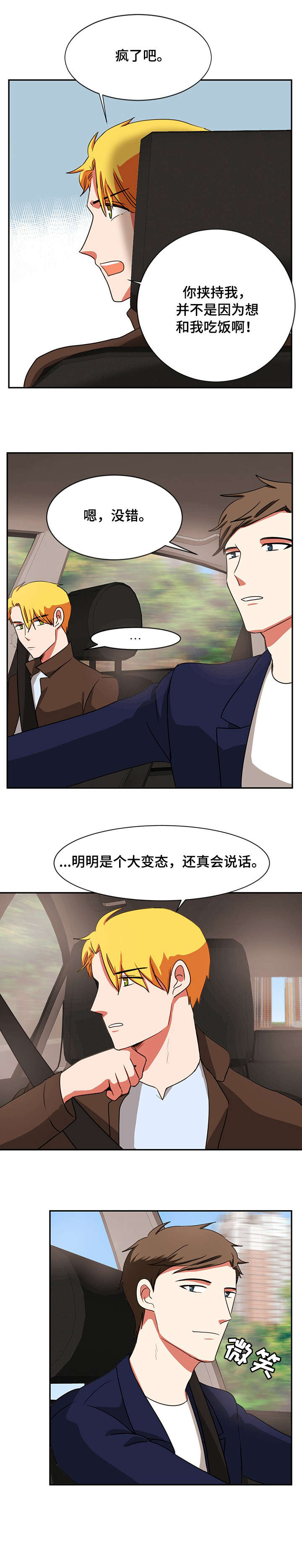 双面演员漫画,第22章：继续1图