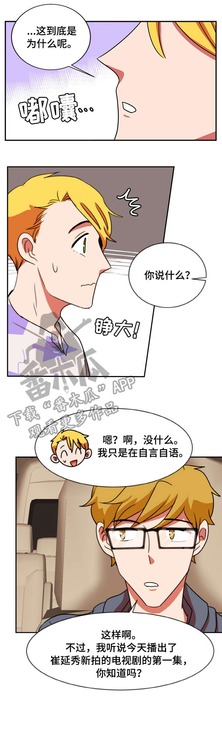 双面燕洵陶笛12孔曲谱教学视频漫画,第43章：吻戏3图