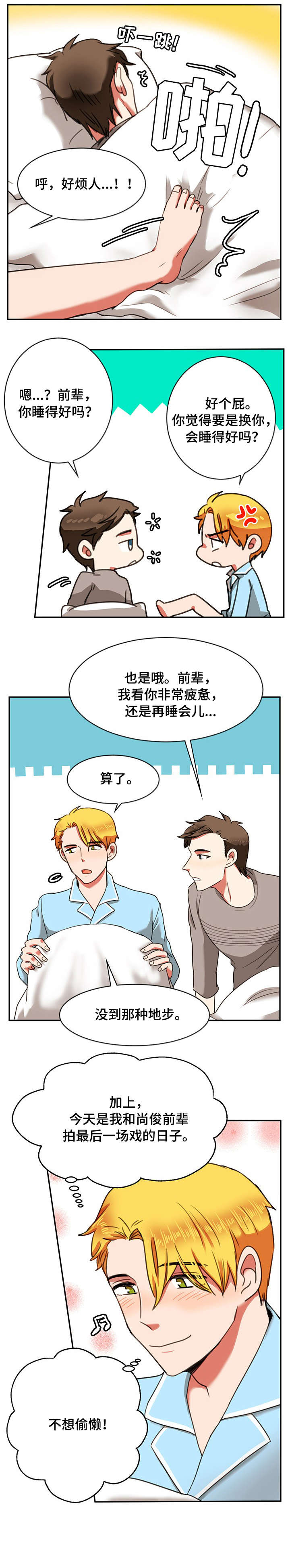 双面演员漫画,第18章：生气1图