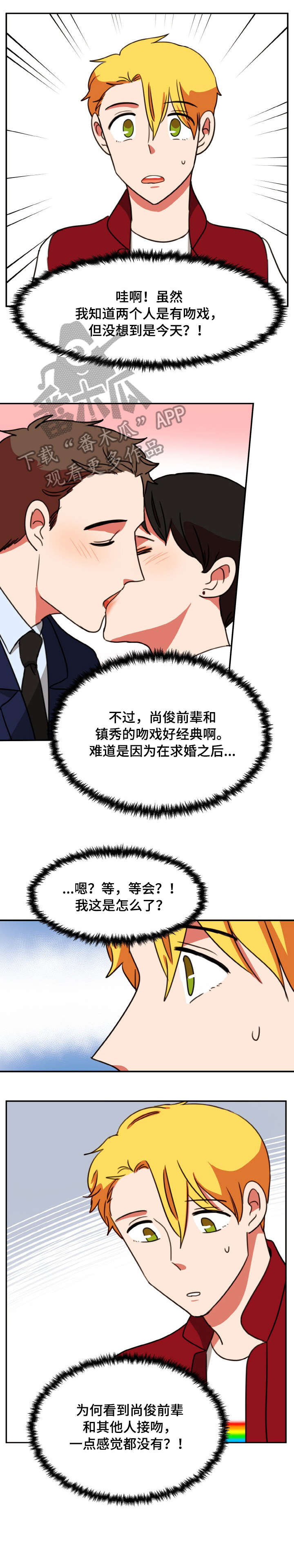 双面演员漫画,第46章：不同4图