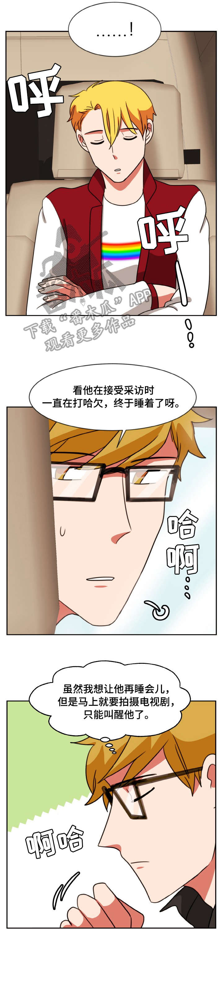 双面演员漫画,第46章：不同4图