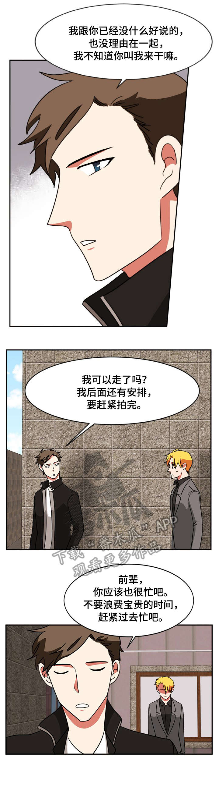 双面演员漫画,第50章：依你3图