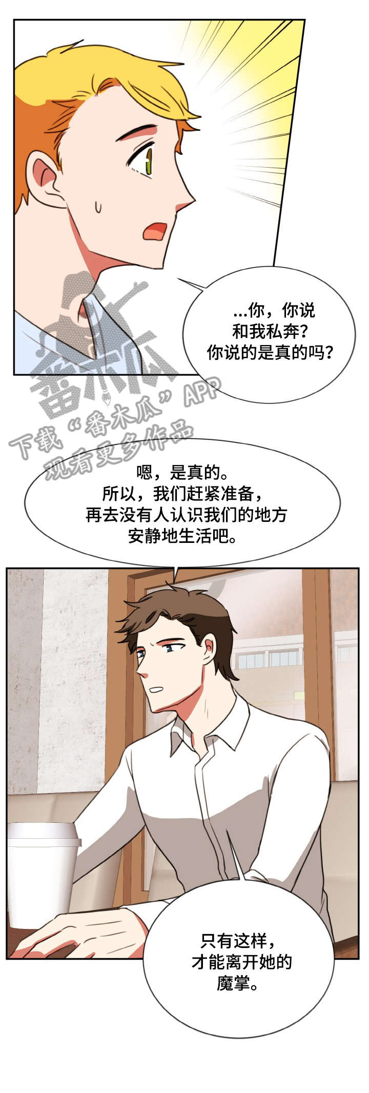 双面演员漫画,第37章：离开4图