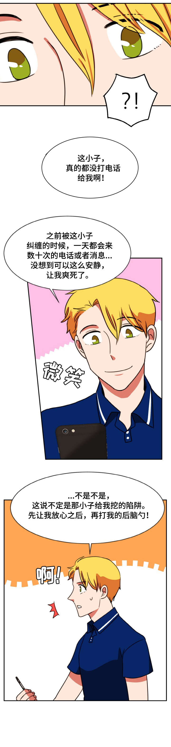 双面演员漫画,第41章：推荐1图