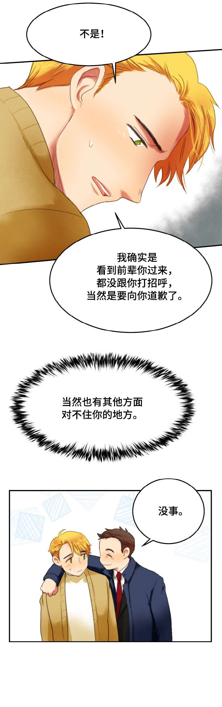 双面演员漫画,第3章：急事2图