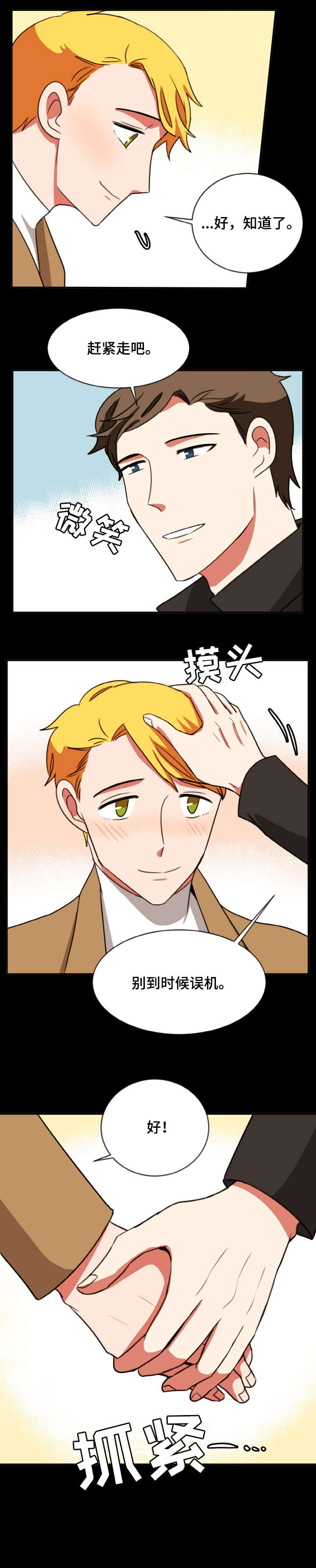 双面演员漫画,第39章：失神3图