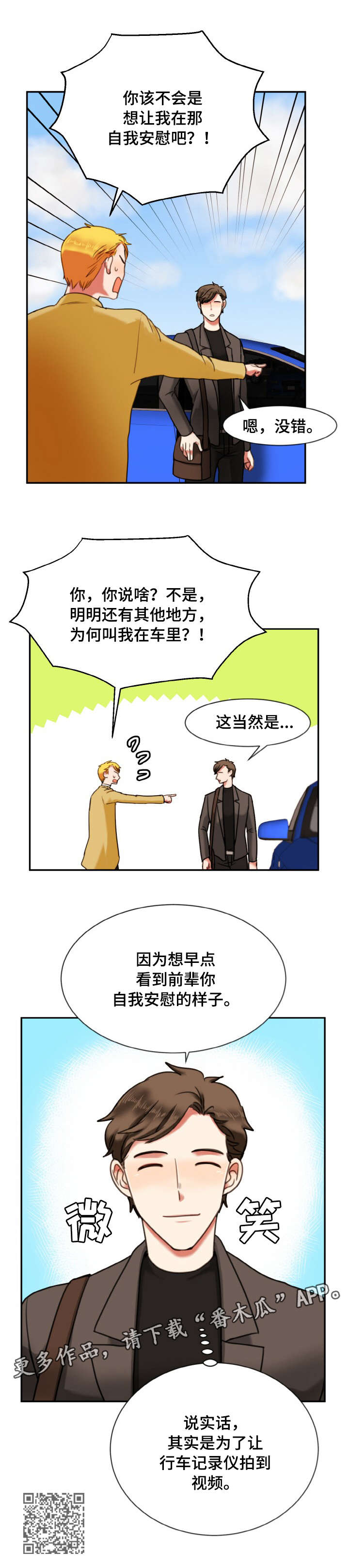 双面演员漫画,第9章：车里1图