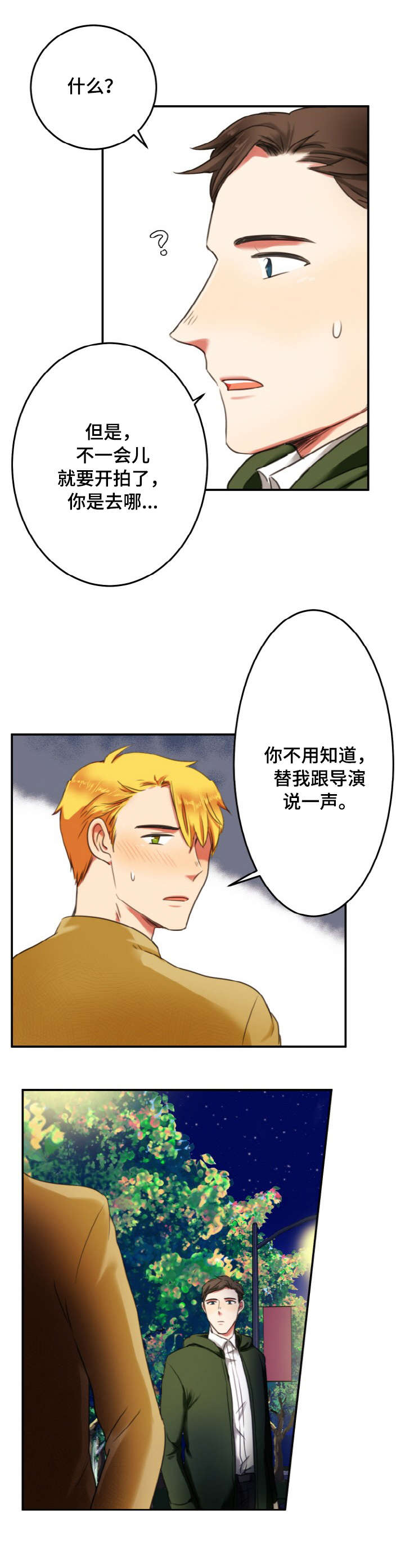 双面演员漫画,第4章：公厕1图