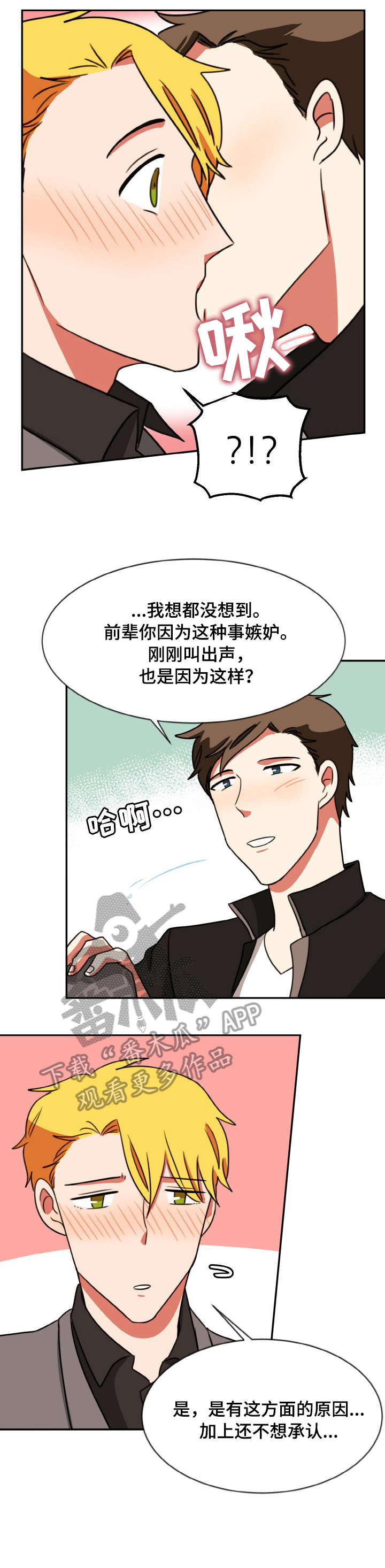 双面演员漫画,第50章：依你4图
