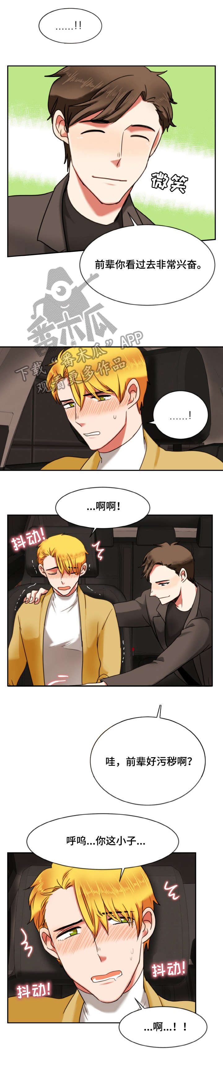 双面燕洵陶笛12孔曲谱教学视频漫画,第11章：手机1图