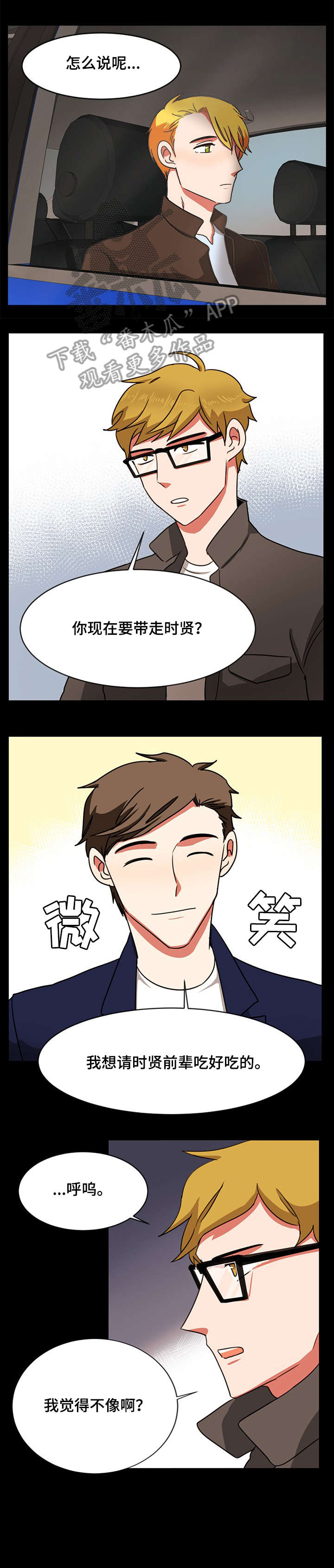 双面演员漫画,第21章：经纪人1图