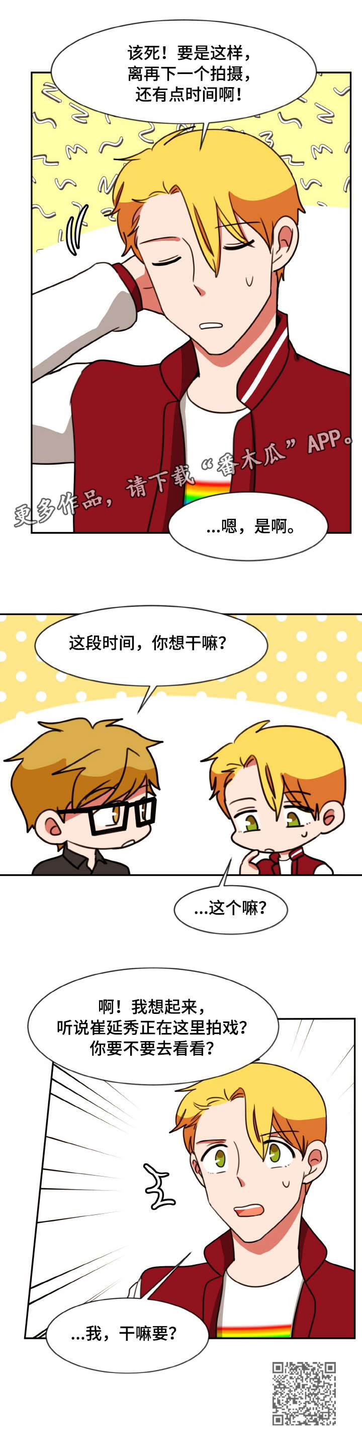 双面演员漫画,第48章：去看看1图