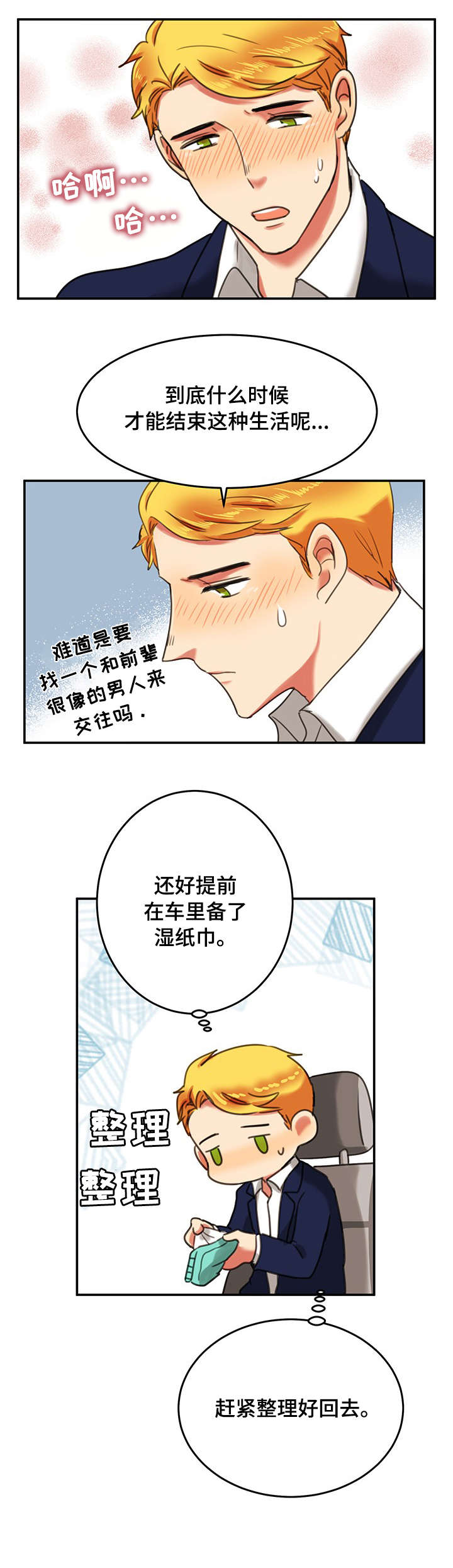 双面演员漫画,第7章：威胁2图