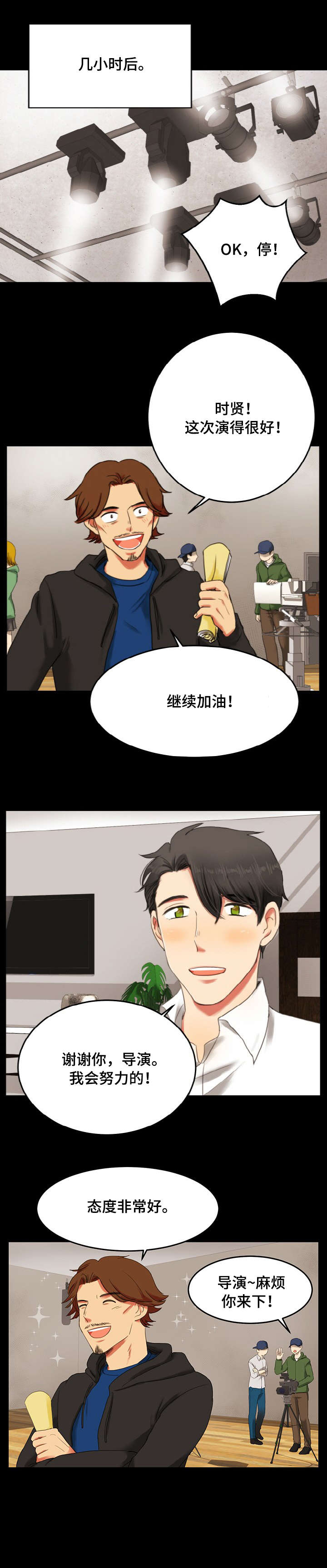 双面演员漫画,第2章：后辈1图