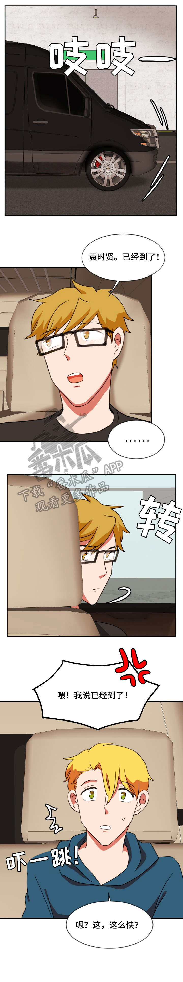 双面演员漫画,第39章：失神4图