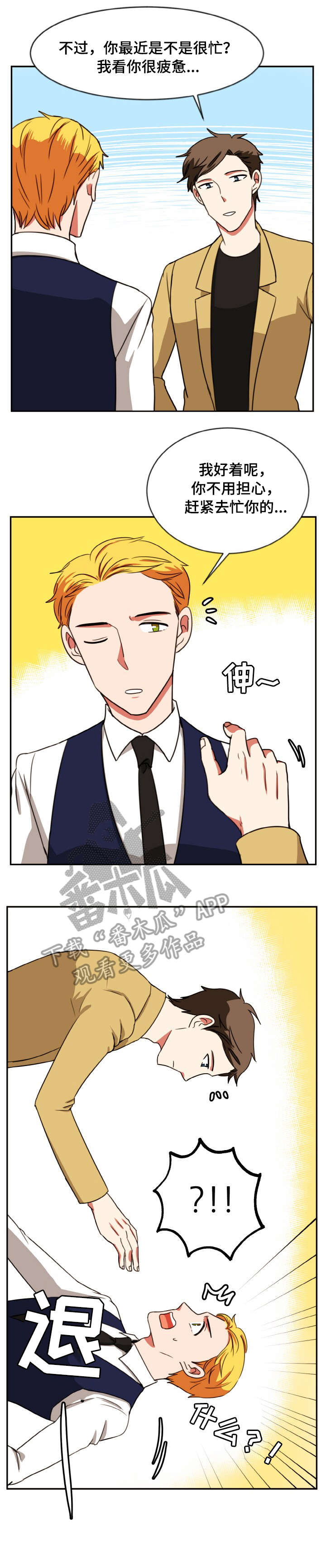 双面演员漫画,第45章：目睹1图