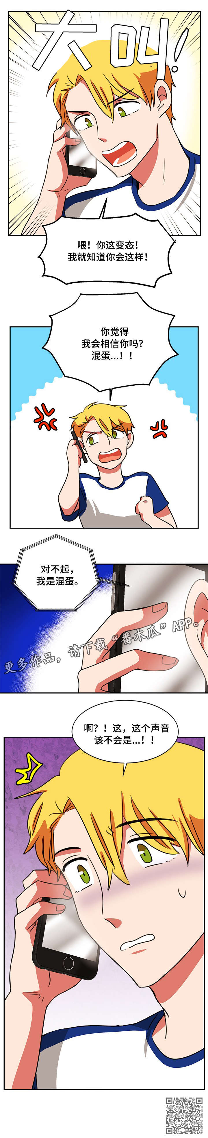 双面演员漫画,第40章：什么话5图