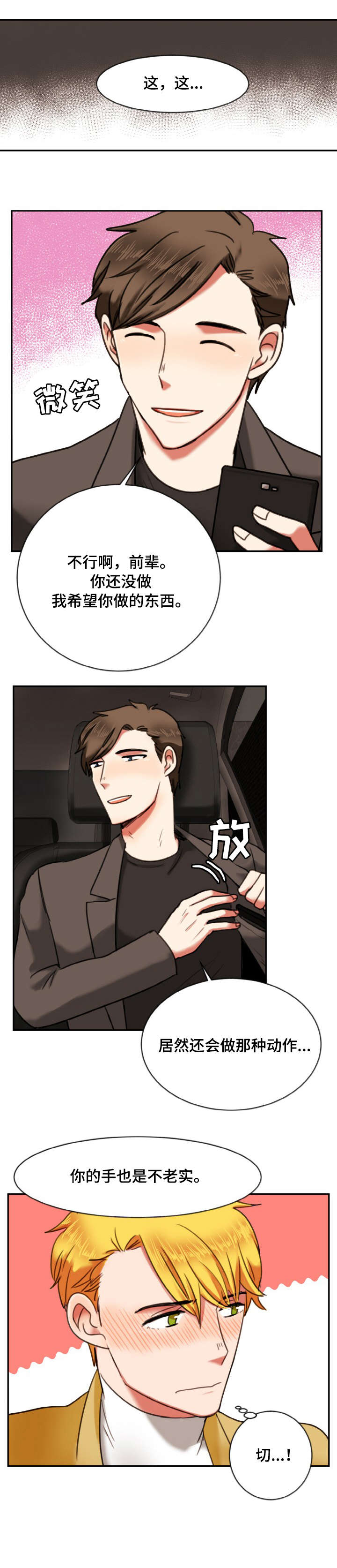 双面演员漫画,第12章：弱点1图