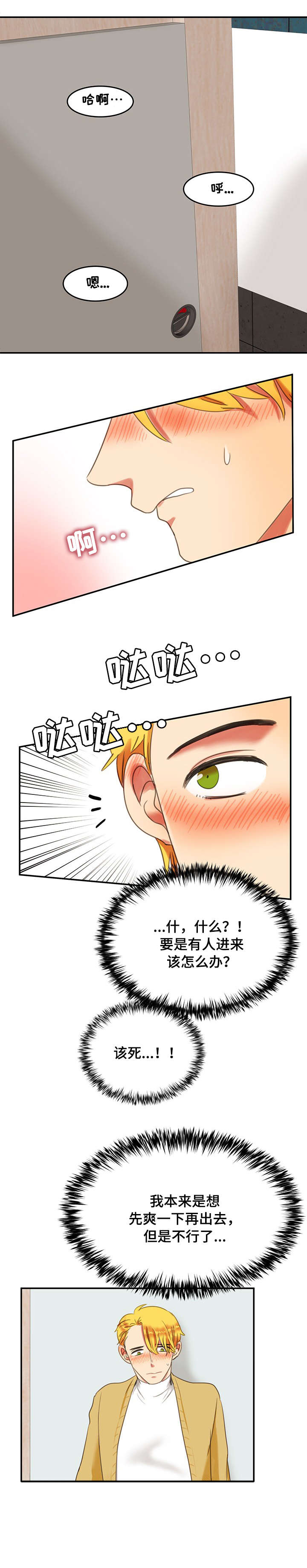 双面演员漫画,第4章：公厕5图