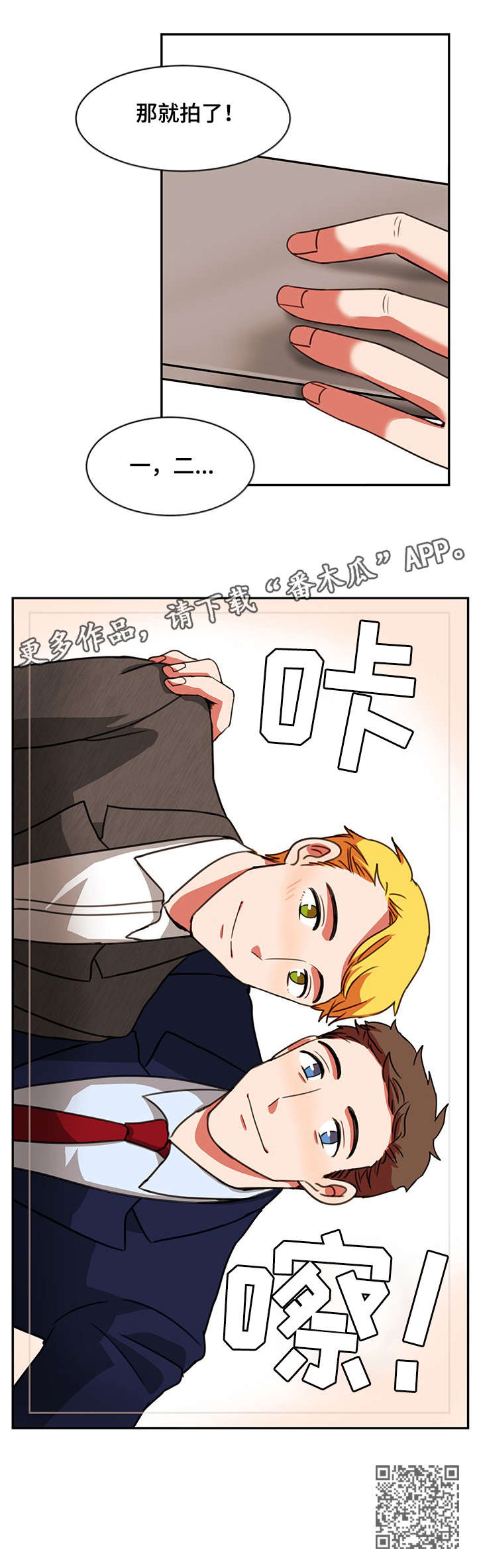双面演员漫画,第20章：合影1图