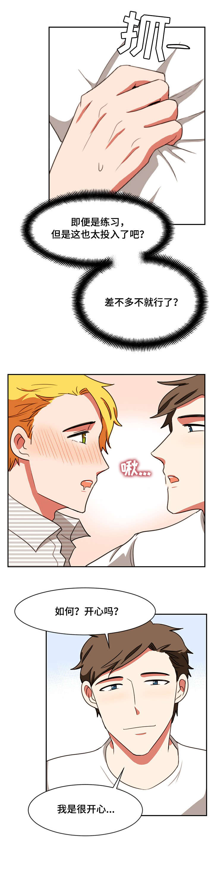 双面燕洵古筝视频漫画,第28章：加戏4图