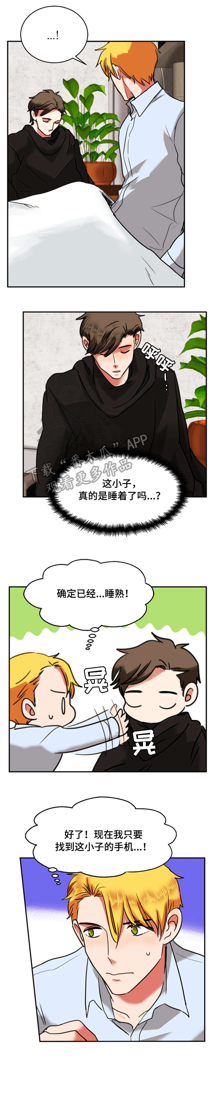 双面燕洵古筝视频漫画,第15章：睡着5图