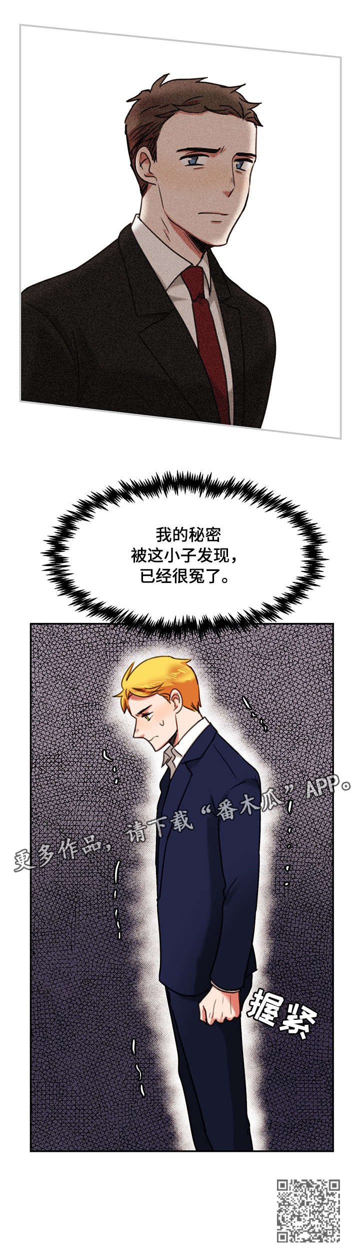 双面演员漫画,第8章：录音5图