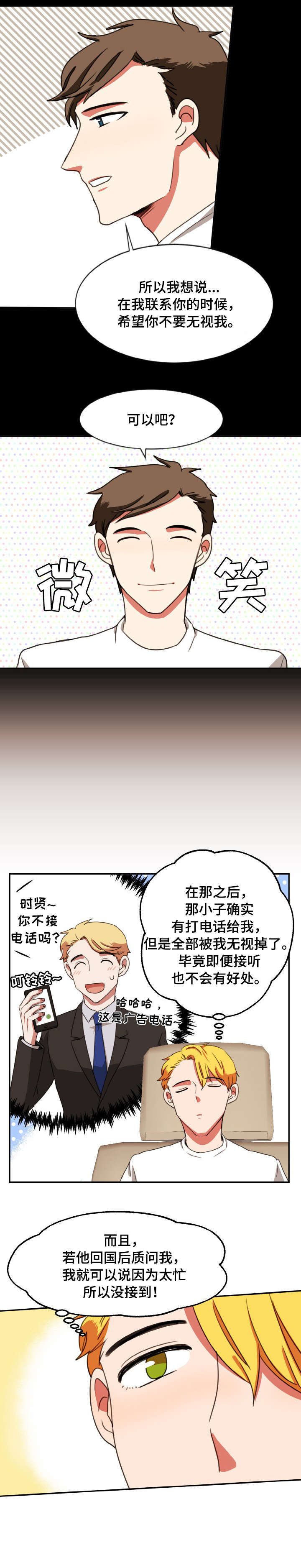 双面演员漫画,第23章：新剧2图