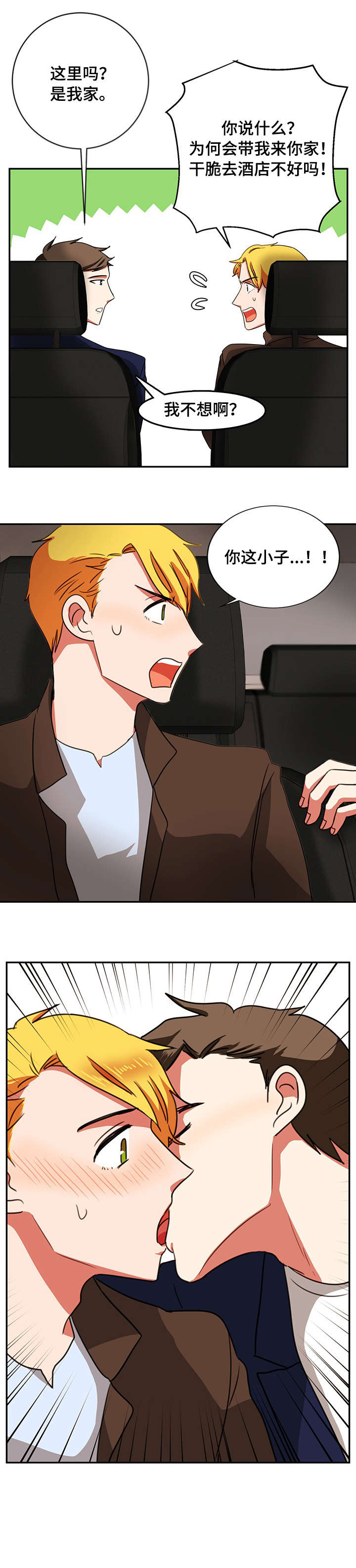 双面演员漫画,第22章：继续3图